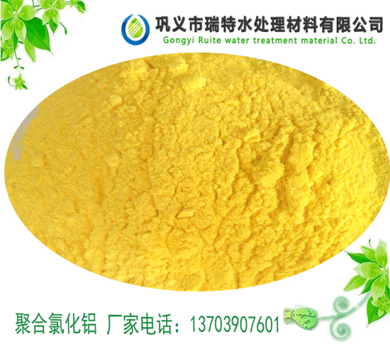 高效聚合氯化鋁在生活飲用水處理中的作用是什么？